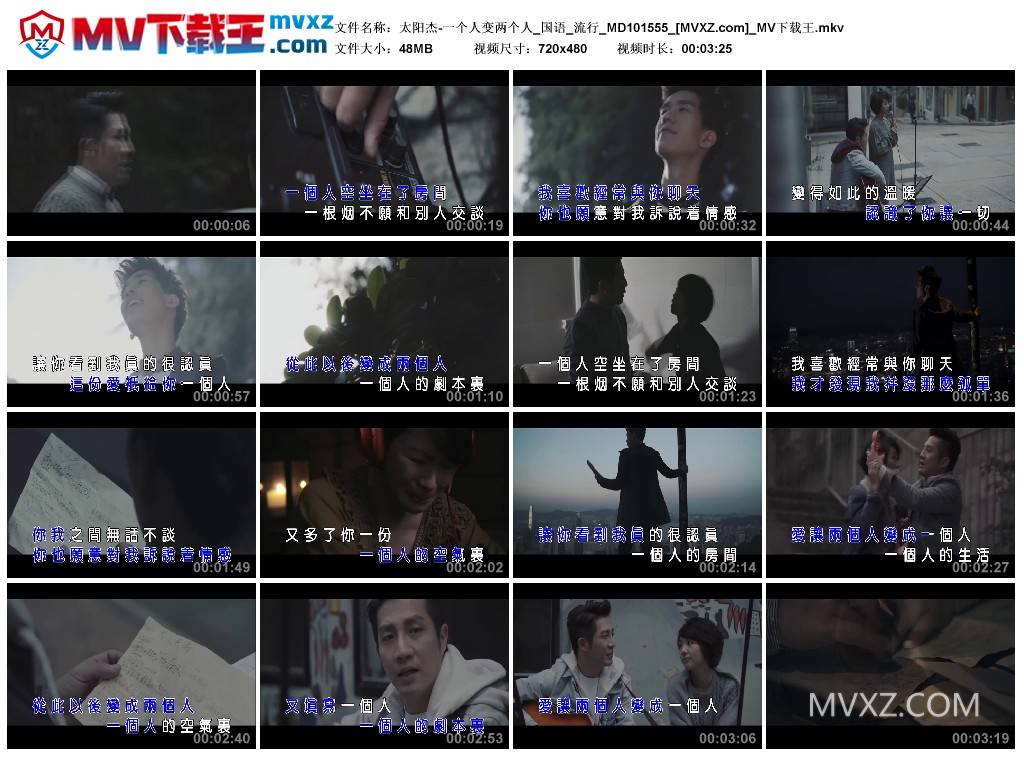 太阳杰-一个人变两个人_国语_流行_MD101555